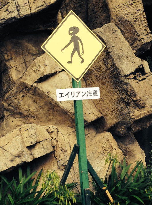 'Beware Aliens' sign in Japanese